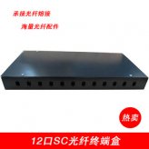 12口SCFCST光纖配線架終端盒熔接盒 特價(jià)承
